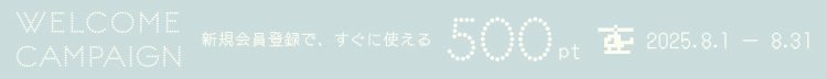 新規入会キャンペーン