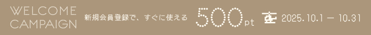 新規入会キャンペーン