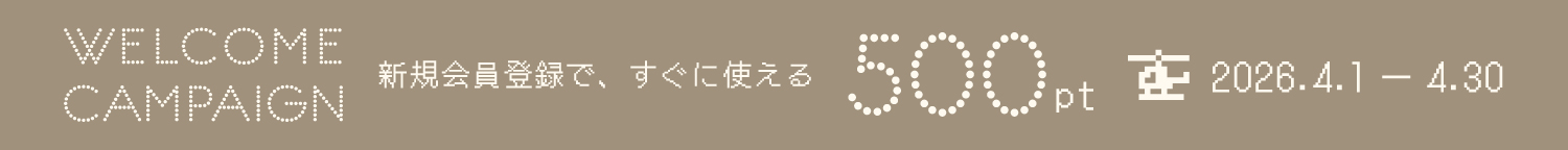 新規入会キャンペーン