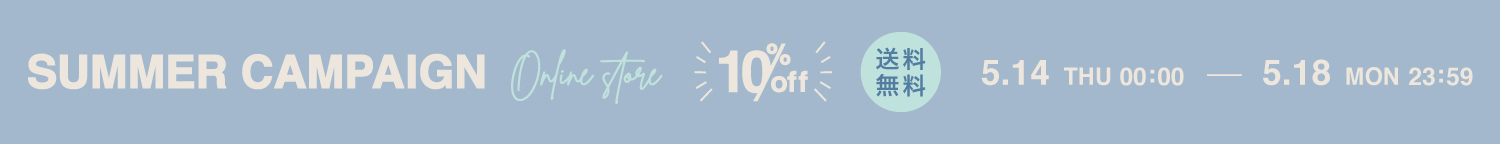 10％OFFキャンペーン
