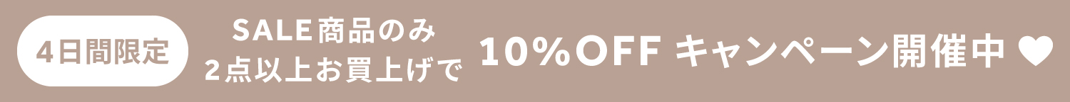 2BUY 10%OFF 7/23（木）0:00 ～ 7/26（日）23:59