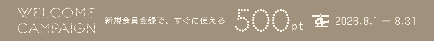 新規入会キャンペーン