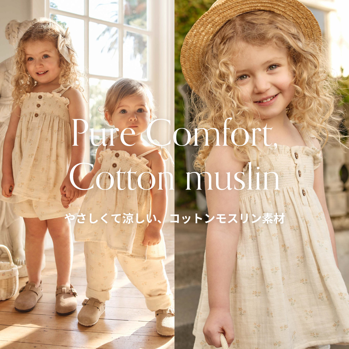 Pure Comfort, Cotton muslin やさしくて涼しい、コットンモスリン素材