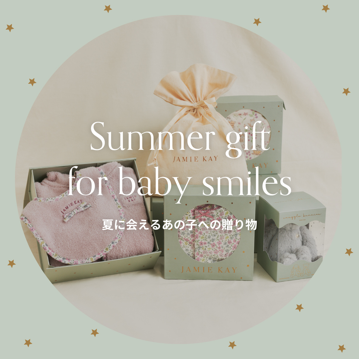 Summer gift for baby smiles 夏に会えるあの子への贈り物