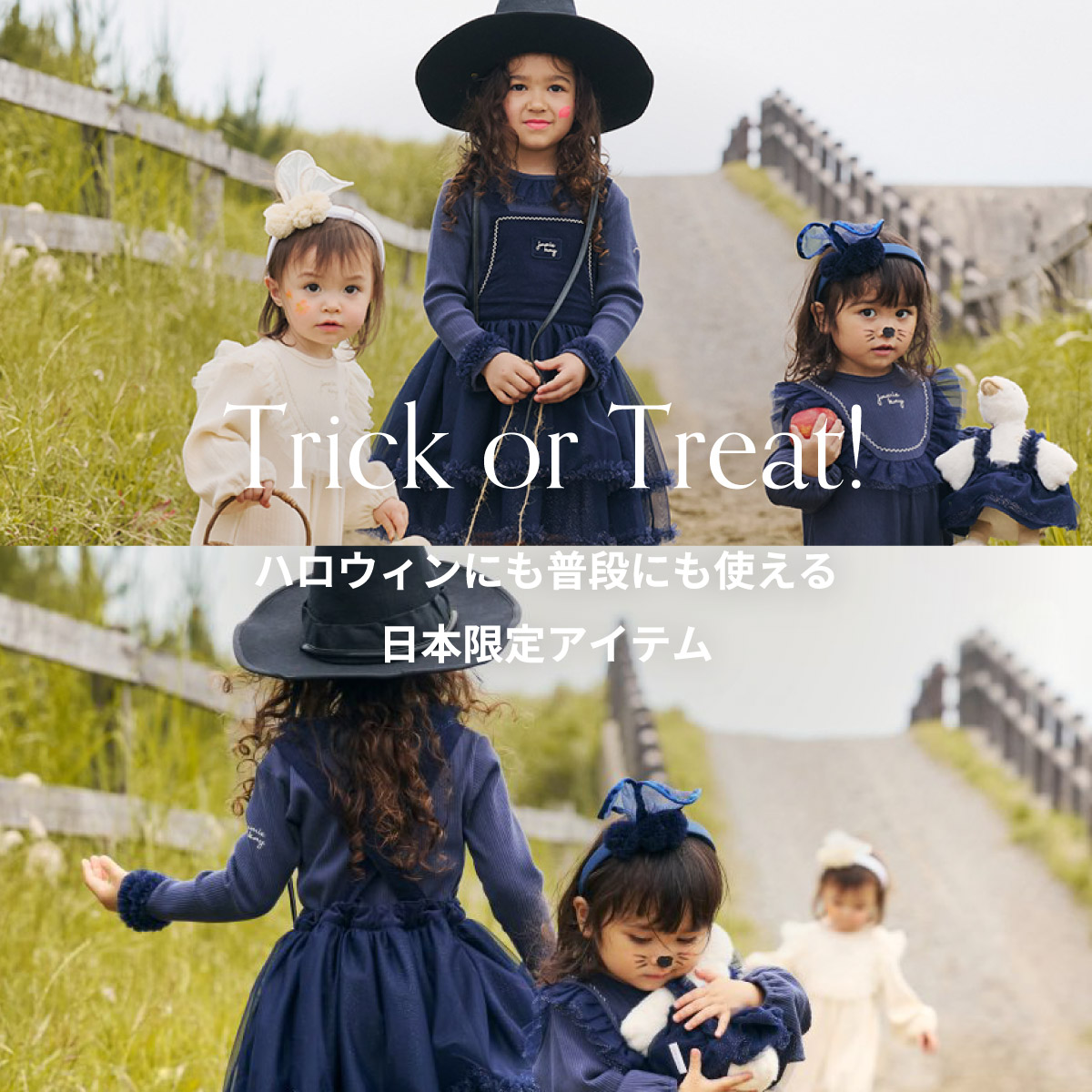 Trick or Treat! ハロウィンにも普段にも使える日本限定アイテム