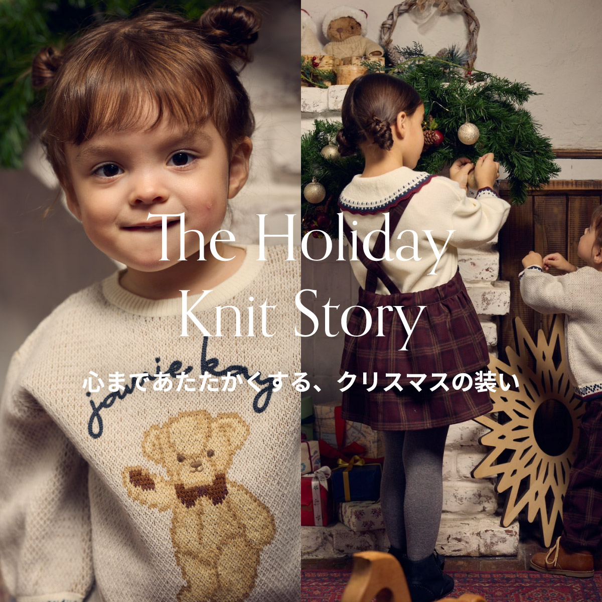 The Holiday Knit Story