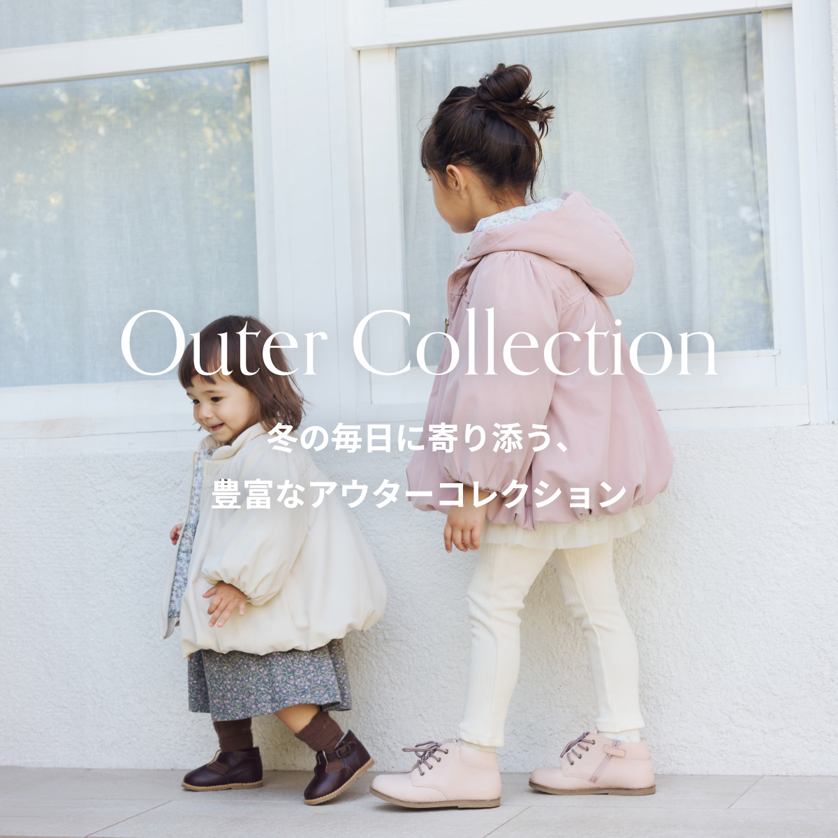 Outer Collection 冬の毎日に寄り添う、豊富なアウターコレクション