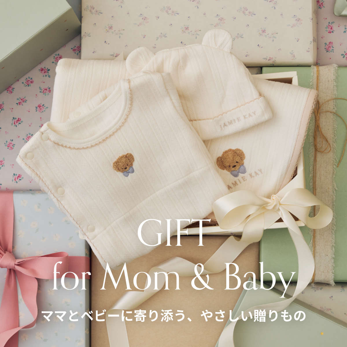 GIFT for Mom & Baby ママとベビーに寄り添う、やさしい贈りもの