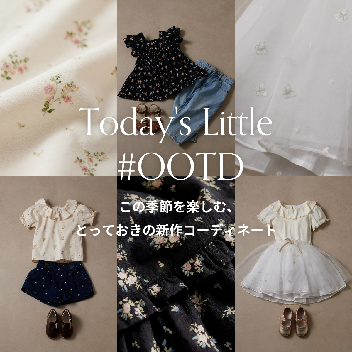 Today's Little #OOTD この季節を楽しむ、とっておきの新作コーディネート