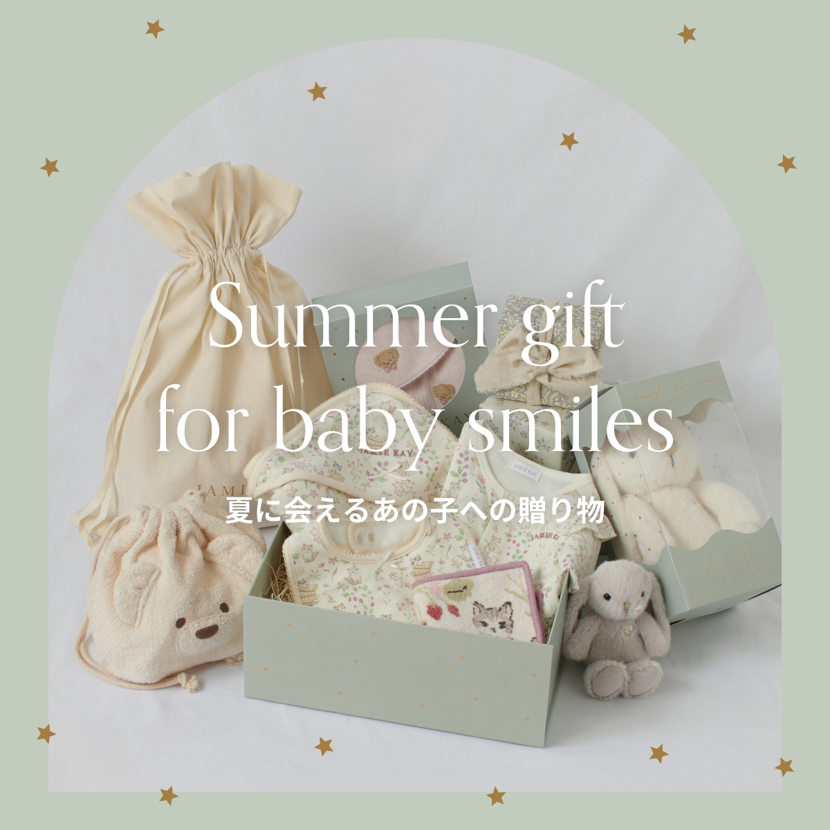 Summer gift for baby smiles 夏に会えるあの子への贈り物