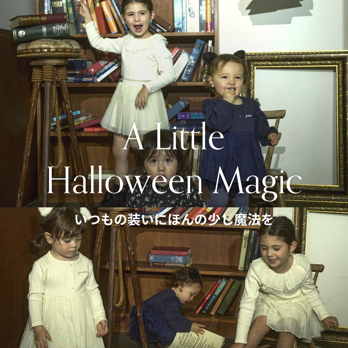 ハロウィンにも使える'いつも服'