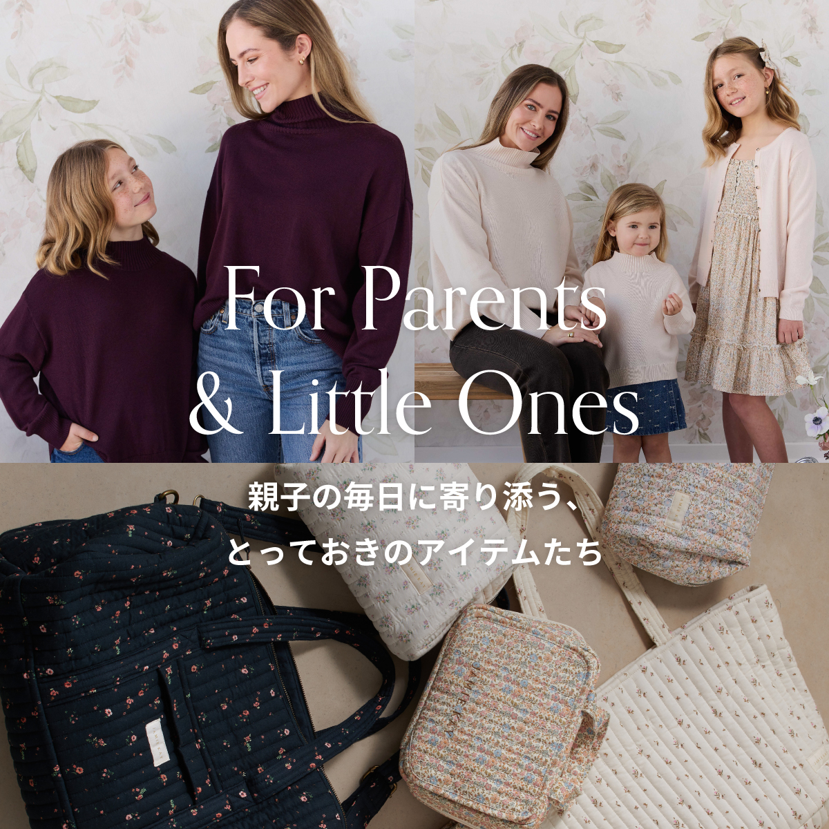 For Parents & Little Ones 親子の毎日に寄り添う、とっておきのアイテムたち