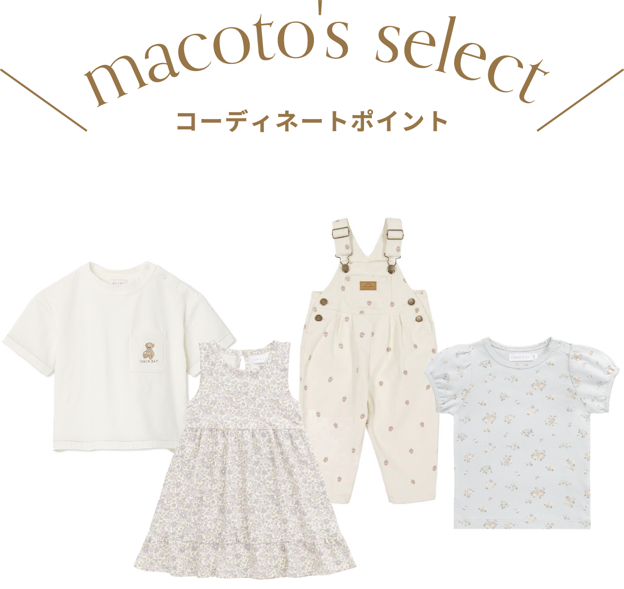 macoto's select コーディネートポイント
