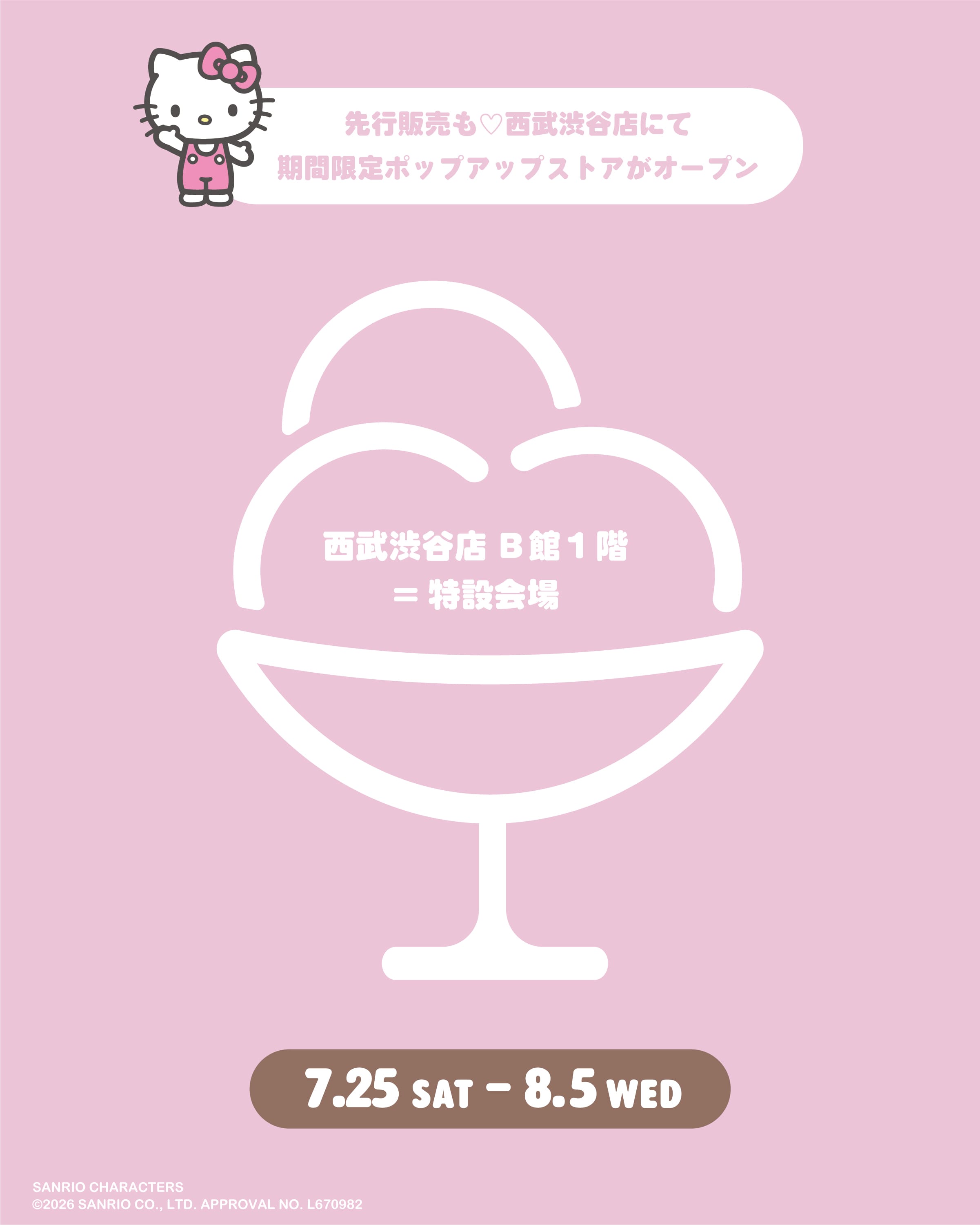先行販売も！西武渋谷店にて期間限定ポップアップストアがオープン